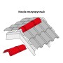 Коньковая планка полукруглая большая